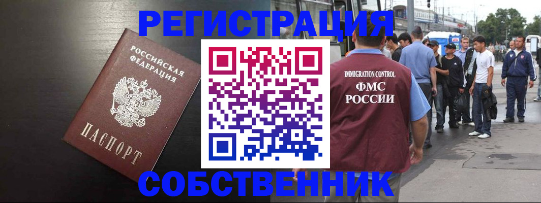 прописка от собственника в Невьянске